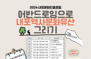 찾아가는 내포문화 아카데미 운영