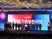 고양시, 2024년 대한민국 국토대전 국토교통부장관상 수상