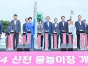 도심하천 워터파크, 대구 신천 물놀이장 개장