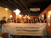 경기 관광테마골목 ‘골목 매니저 역량강화 교육’ 실시