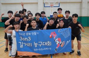 밀양시종합사회복지관의 청소년 길거리 농구대회 성황