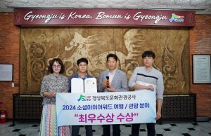 경북도문화관광공사, 2024 소셜아이어워드 최우수상 수상!