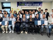 영천시 도시재생 마을해설가 양성 교육 수료식 개최