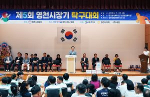 영천시, 제5회 영천시장기 탁구대회 개최