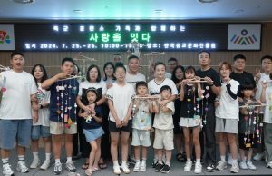 유교문화로 더 가까이, 가족의 사랑을 이어보다