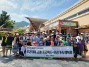 의령군가족센터, 가족끼리 행복캠프 운영지원사업 시행