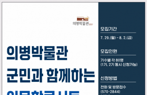 의병박물관, 8월 13일·20일 인문학콘서트 개최