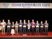 장흥군, 2024 로컬콘테츠페스타 ‘관광 부문’ 대상 수상