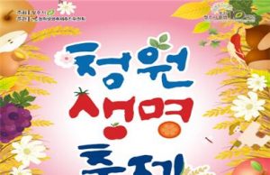 2024 청원생명축제 입장권 8월1일부터 판매