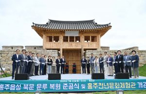 홍주읍성 북문 문루 복원 준공식 및 홍주천년문화체험관 개관