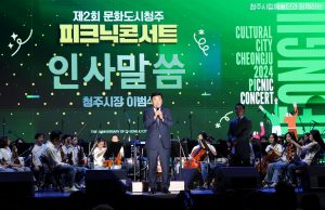 청주시립예술단 ‘피크닉 콘서트’ 성황리 개최