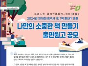 청주시, 1인 1책 펴내기 운동 출판원고 공모