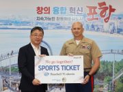 포항시, 미 해병대에 감사패와 2024 프로야구 관람티켓 전달