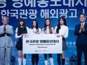 ‘뉴진스’, 2024년 한국 관광 광고 모델로 선정