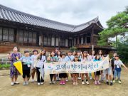 함양문화원 문화유산 체험