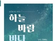 배리어 프리 창작 연극 ‘하늘 바람 바다’ 공연