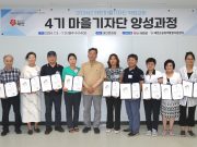 태안군, 마을기자단 4기 운영 돌입