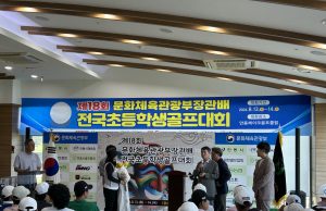 경북문화관광공사 전국초등학생골프대회 개최