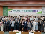 배움의 행복과 가치 실현하는 ‘논산 행복문화대학’