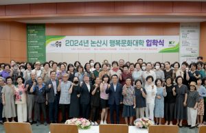 배움의 행복과 가치 실현하는 ‘논산 행복문화대학’