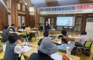 무안군, 문화관광해설사 역량강화교육 실시