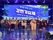 ‘제1회 영주 서천 강변가요제’ 성료