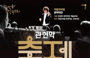 장흥군, 국립국악원 ‘관현악 축제’ 22일 공연