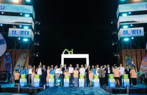 충남 해양 3대 메가이벤트 ‘제5회 섬의 날’ 막 올랐다