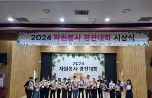 하동군, 2024 자원봉사 경진대회 시상식 개최
