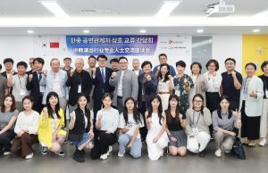 한국관광공사, 한‧중 공연관계자 상호 교류 간담회 개최