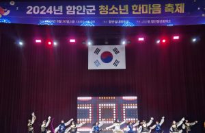 함안군,‘2024년 청소년한마음 축제’성황리 개최
