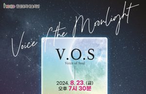 함안문화예술회관, 그룹 V.O.S ‧ 제이세라콘서트 개최