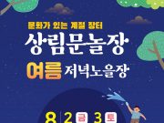 함양군, 한여름 밤 고운 달빛 영화관 상영