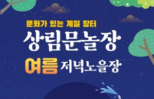 함양군, 한여름 밤 고운 달빛 영화관 상영