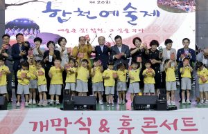 제20회 합천예술제, 화려한 막을 올리다