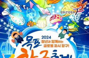 목포시, 풍성한 가을행사로 낭만과 여유로움을 즐겨요