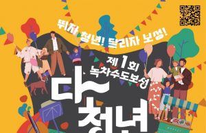 보성군, ‘청소년문화축제’ 개최