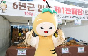 ‘이천인삼축제 ’10월 25일 개막