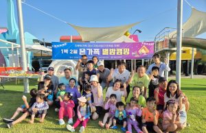 태안군가족센터, ‘1박 2일 온가족 별밤 캠핑’ 운영