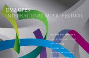 DMZ OPEN 국제음악제 개최
