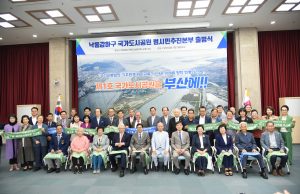 “제1호 국가도시공원을 부산에”