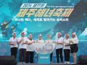 포항 해녀들, 전국해녀들과 제주서 하나된 숨비소리