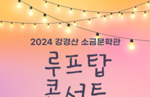 논산 선샤인랜드 추석연휴 1950스튜디오 거리공연 개최