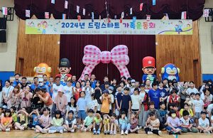 서산시, 2024년 드림스타트 가족 운동회 개최