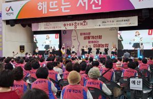 서산시, 충청남도생활개선회 한마음대회 개최