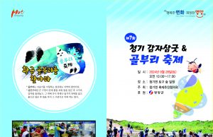 영양군 청기면, 삼굿 & 골부리 축제 개최
