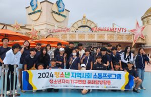 영주시청소년문화의집, 청소년자치기구연합 지역사회 소통프로그램 문화탐방 활동