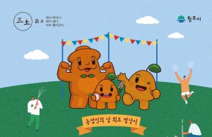 2024 원주삼토페스티벌 개최