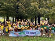 청주시, 미래세대와 함께 맑고 깨끗한 청주 플로깅