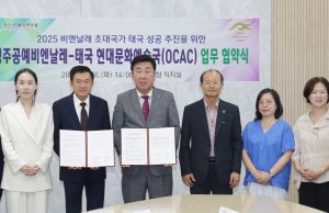 2025 청주공예비엔날레서 태국 만난다